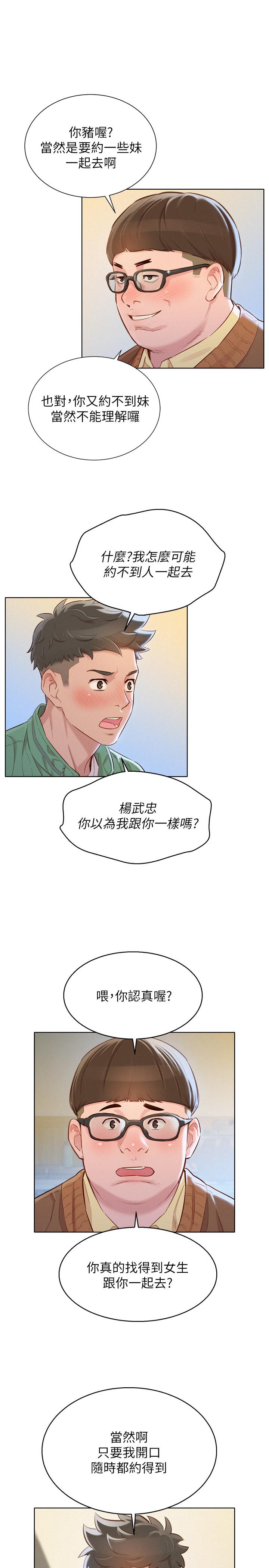 漂亮乾姊姊漫画 免费阅读 第97话-志豪，可以看看我吗 22.jpg