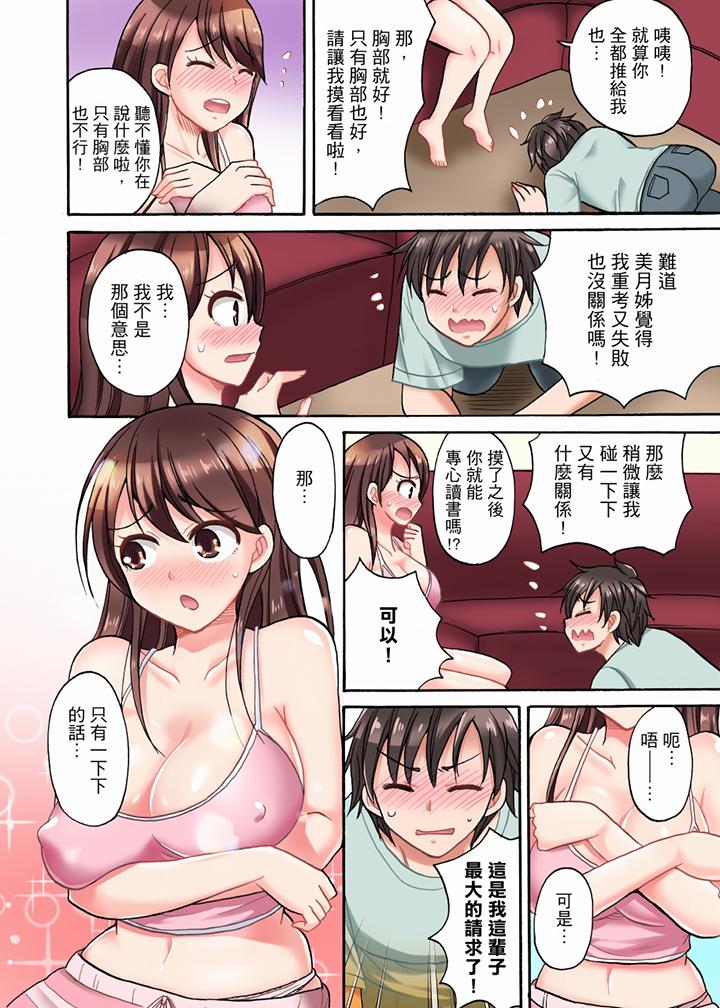「明明說好只蹭蹭的&hellip」苦苦懇求大哥的女友不戴套SEX!!漫画 免费阅读 第1话 9.jpg