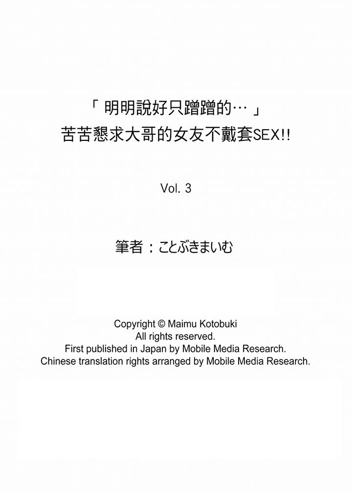 「明明說好只蹭蹭的&hellip」苦苦懇求大哥的女友不戴套SEX!!漫画 免费阅读 第3话 14.jpg