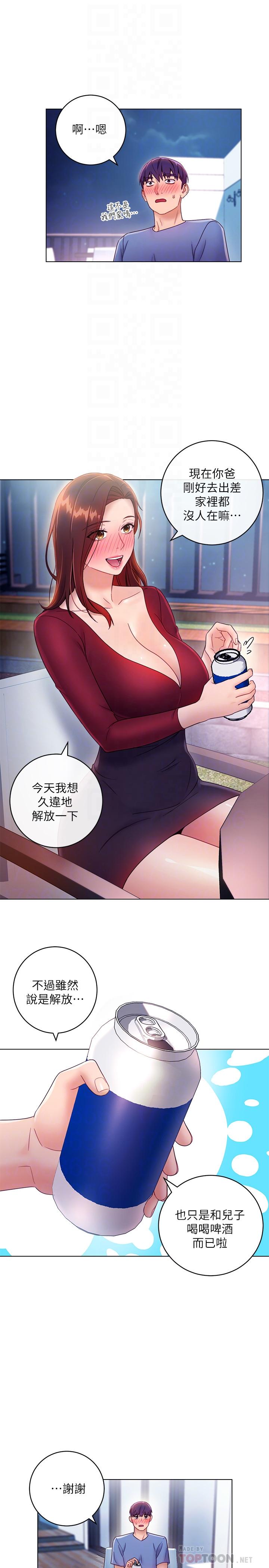 繼母的朋友們漫画 免费阅读 第35话-能帮我擦一下吗？ 6.jpg