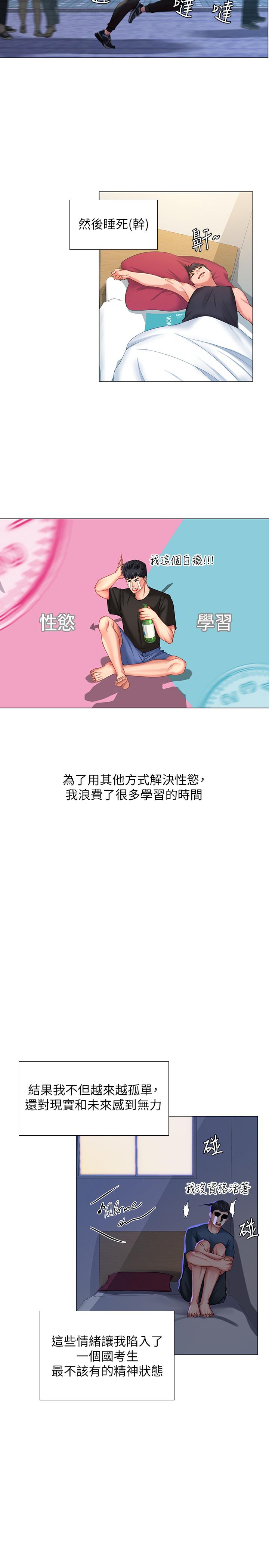 享樂補習街漫画 免费阅读 第29话-特殊学习法 17.jpg