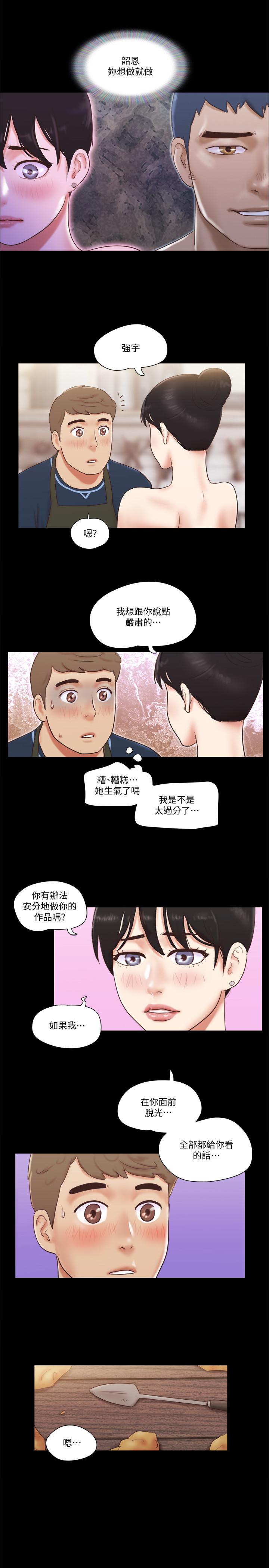 協議換愛漫画 免费阅读 第52话-说好不能摸的... 2.jpg