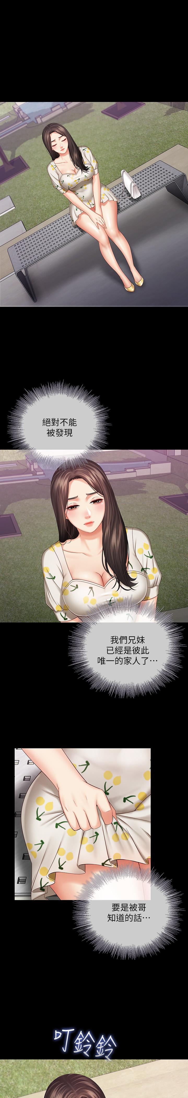 妹妹的義務漫画 免费阅读 第30话-终于休假的班长 22.jpg