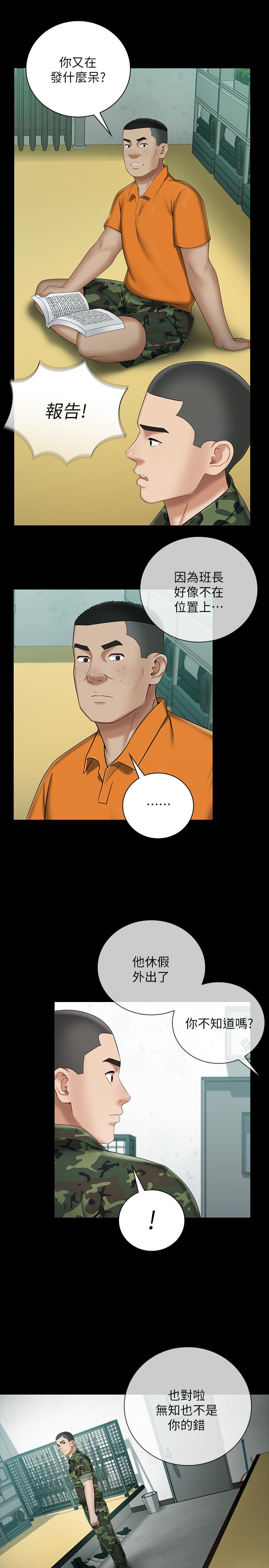 妹妹的義務漫画 免费阅读 第30话-终于休假的班长 31.jpg