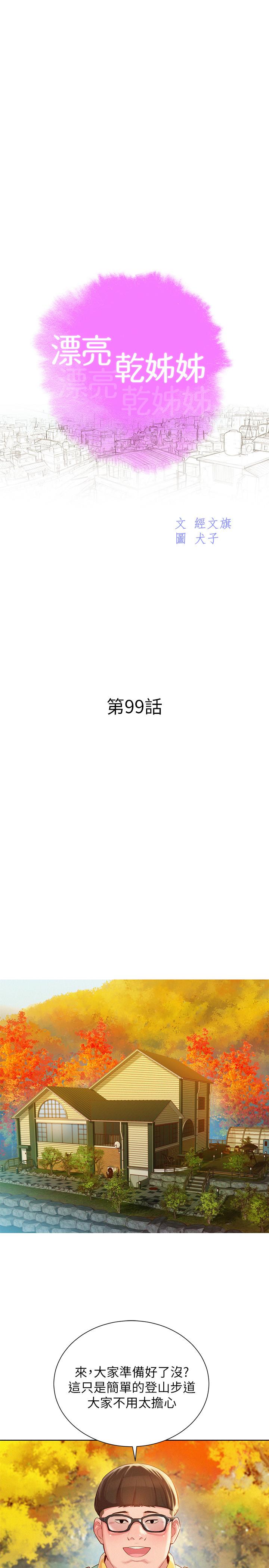 漂亮乾姊姊漫画 免费阅读 第99话-想跟姐姐打野战 3.jpg