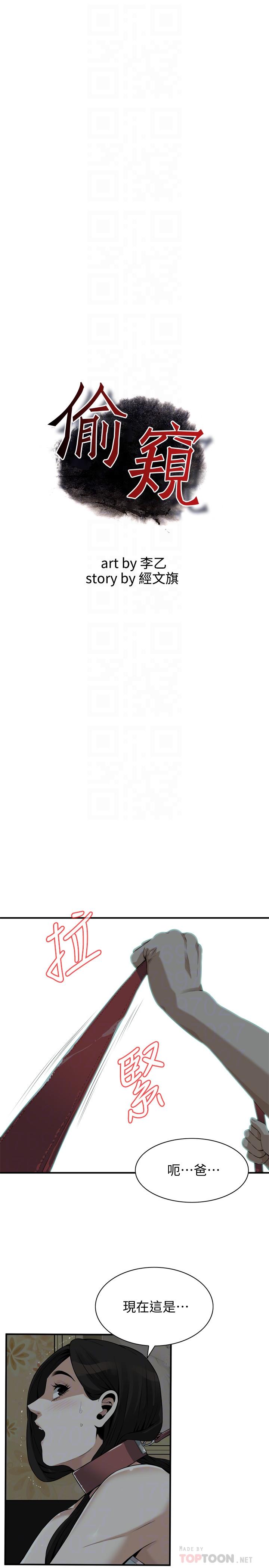 偷窺（全集无删减）漫画 免费阅读 第195话(第3季)-羞耻感马上就变成快感 4.jpg