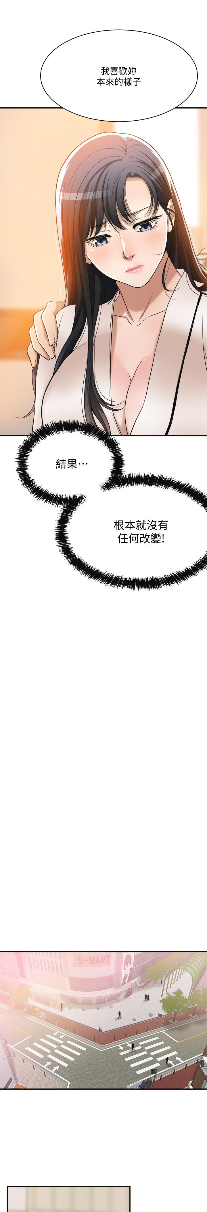 抑欲人妻漫画 免费阅读 第18话-挑拨离间 22.jpg