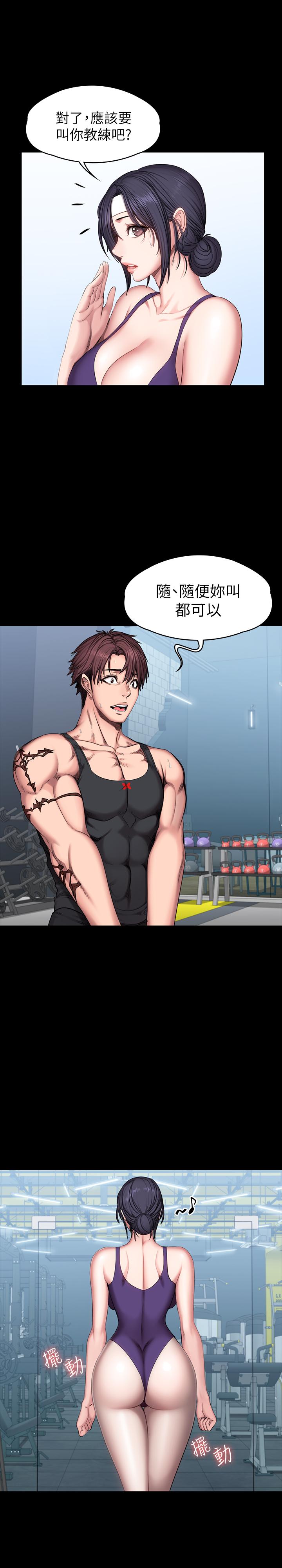 健身教練漫画 免费阅读 第52话-洁森组长的选择是... 13.jpg