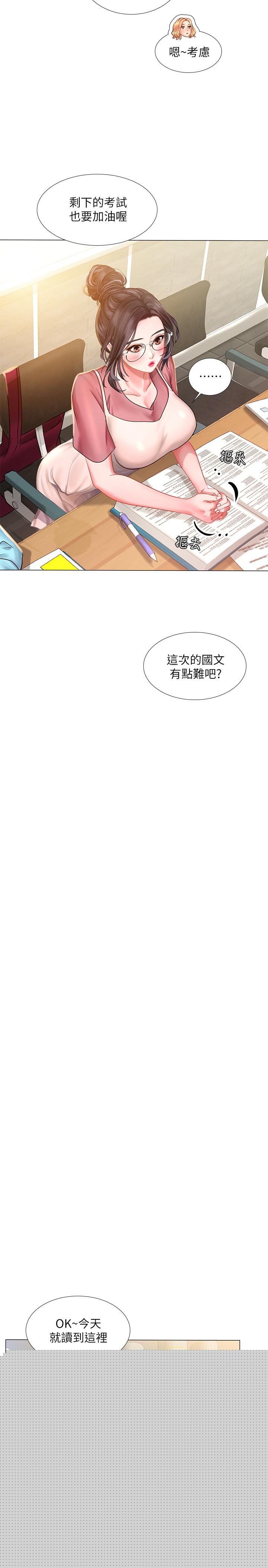 享樂補習街漫画 免费阅读 第31话-在厕所偷偷来的滋味 21.jpg