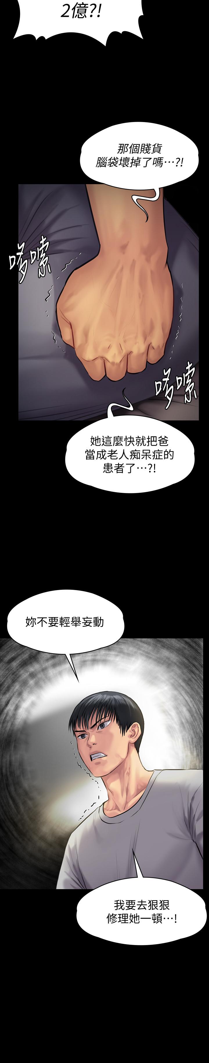 傀儡漫画 免费阅读 第140话-爸老人癡呆了？ 36.jpg