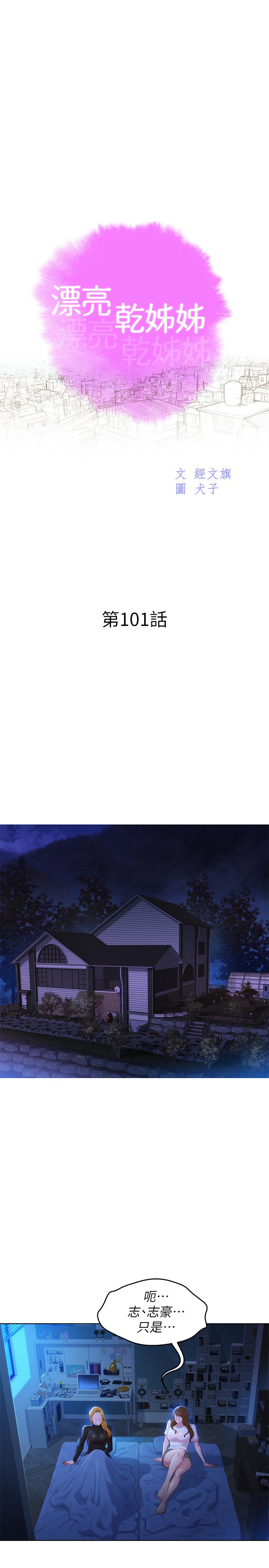 漂亮乾姊姊漫画 免费阅读 第101话-舒娴突如其来的提议 3.jpg