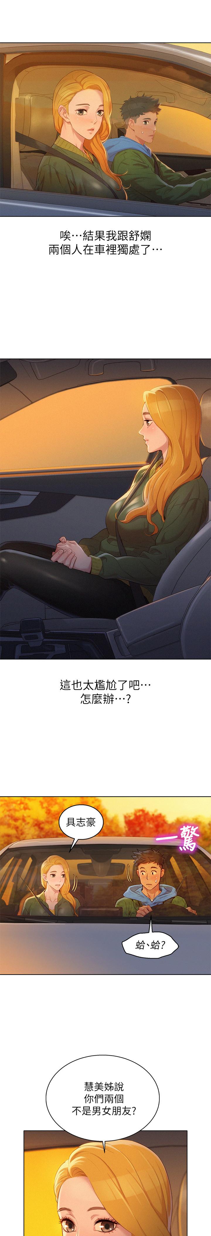 漂亮乾姊姊漫画 免费阅读 第101话-舒娴突如其来的提议 28.jpg