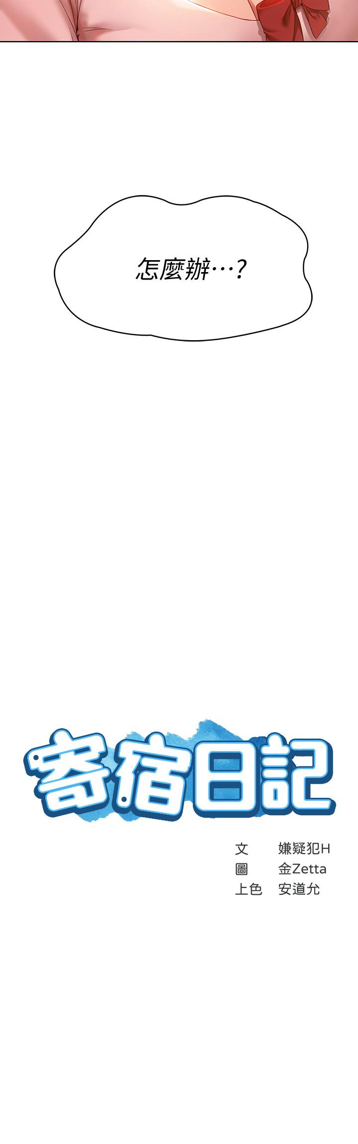 寄宿日記漫画 免费阅读 第2话-忍不住了，直接进来吧 2.jpg