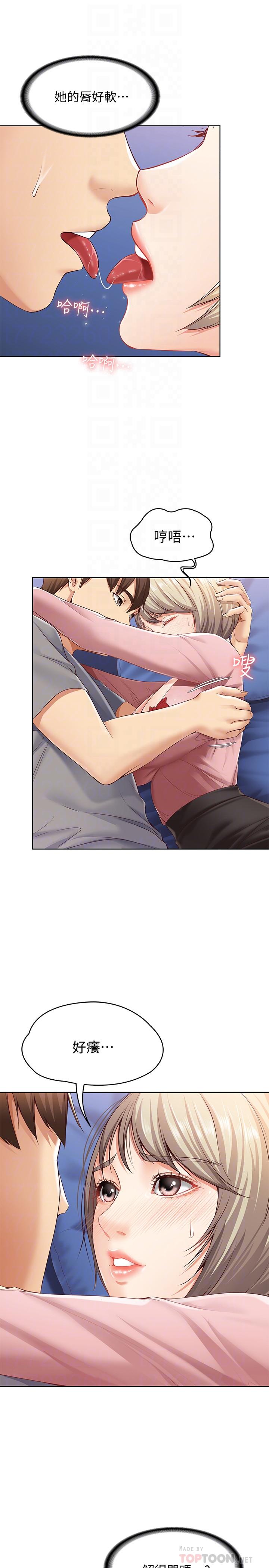 寄宿日記漫画 免费阅读 第2话-忍不住了，直接进来吧 14.jpg