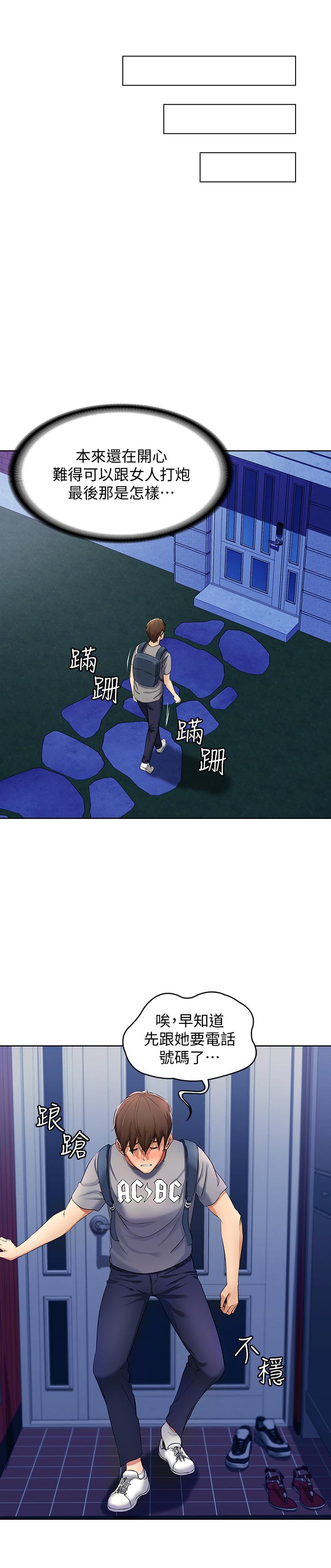 寄宿日記漫画 免费阅读 第2话-忍不住了，直接进来吧 44.jpg