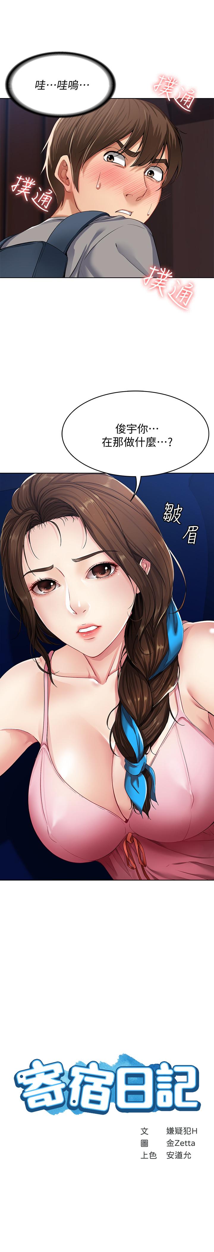 寄宿日記漫画 免费阅读 第3话-顶到阿姨的私密处 3.jpg