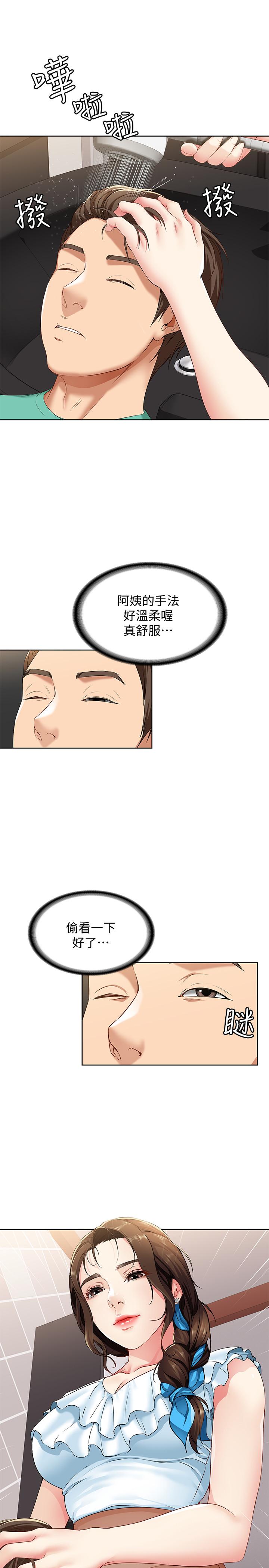 寄宿日記漫画 免费阅读 第3话-顶到阿姨的私密处 43.jpg