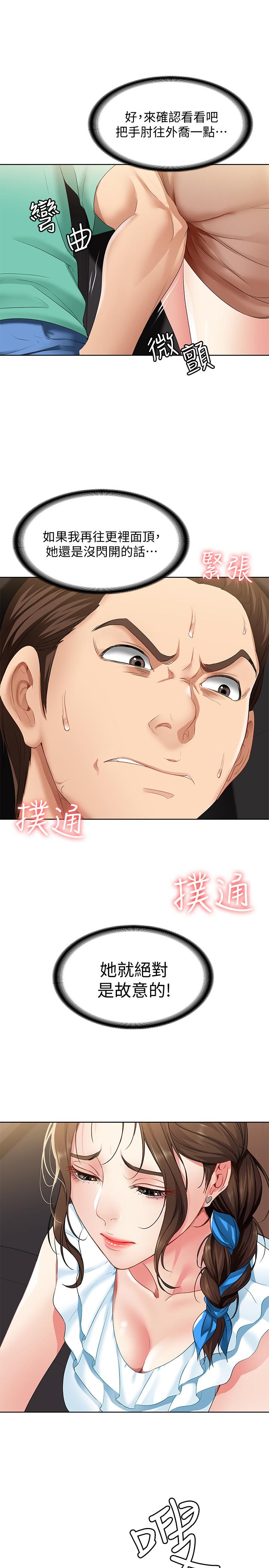 寄宿日記漫画 免费阅读 第3话-顶到阿姨的私密处 51.jpg