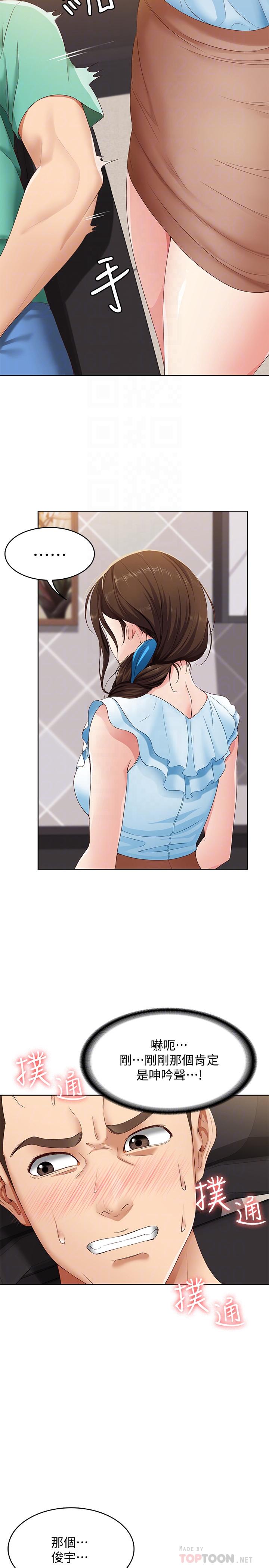 寄宿日記漫画 免费阅读 第4话-阿姨半夜坐在我房里 8.jpg