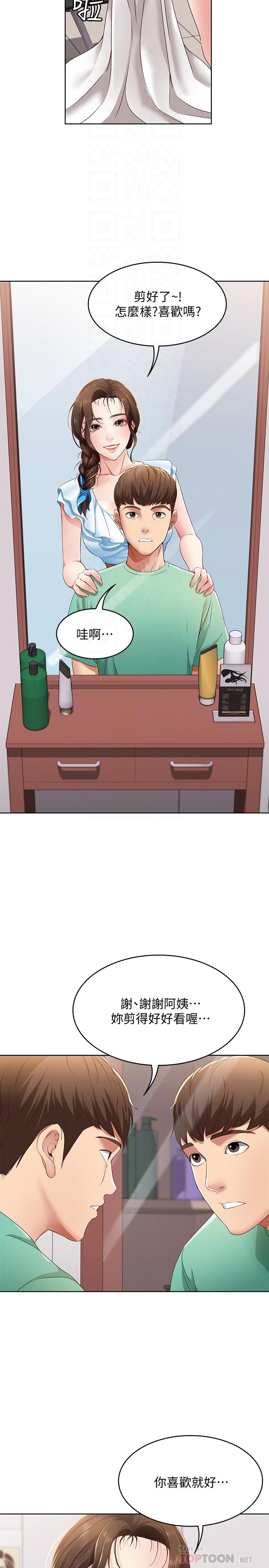 寄宿日記漫画 免费阅读 第4话-阿姨半夜坐在我房里 14.jpg