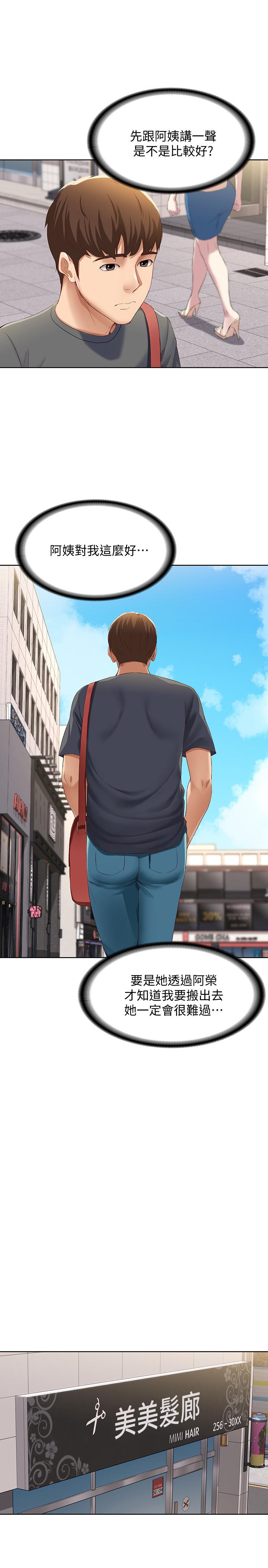 寄宿日記漫画 免费阅读 第6话-要求深入禁地的她 27.jpg