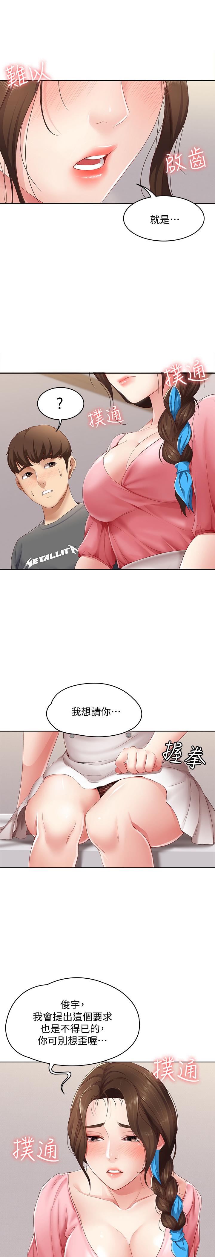 寄宿日記漫画 免费阅读 第7话-可以让我看你老二吗 33.jpg