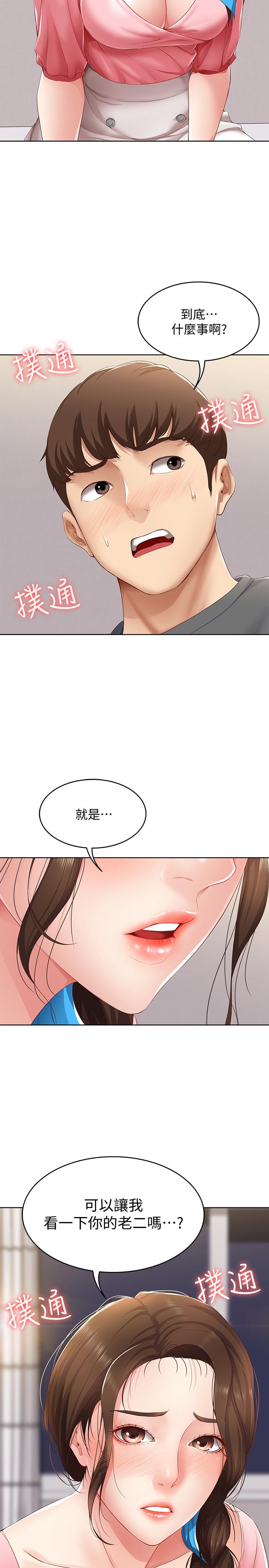 寄宿日記漫画 免费阅读 第7话-可以让我看你老二吗 34.jpg