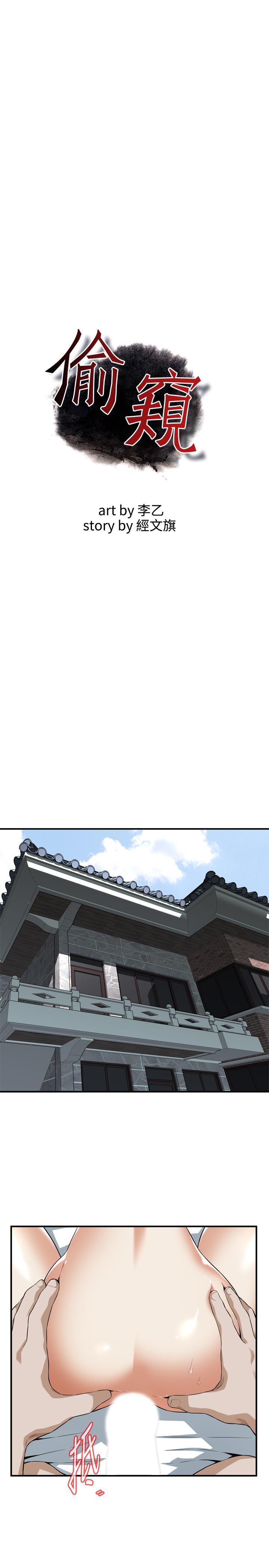 偷窺（全集无删减）漫画 免费阅读 第197话(第3季)-去胜春家当女管家的琇爱 3.jpg
