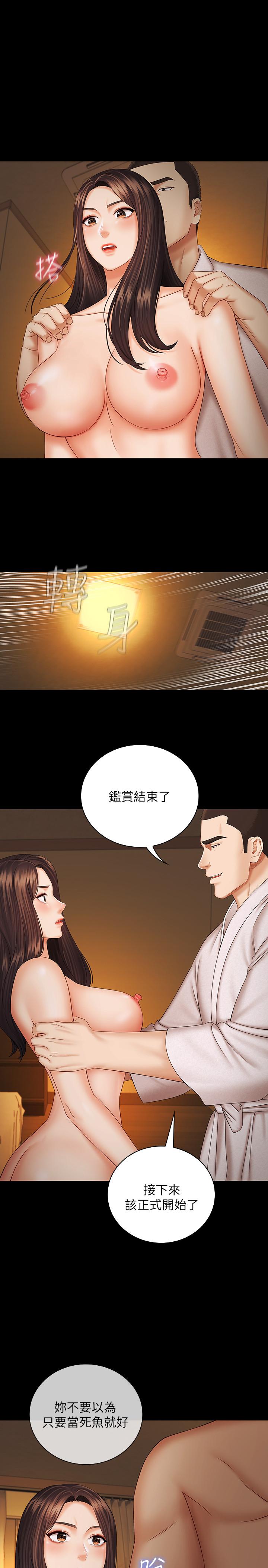 妹妹的義務漫画 免费阅读 第34话-刘志浩邪恶的嘲弄 25.jpg