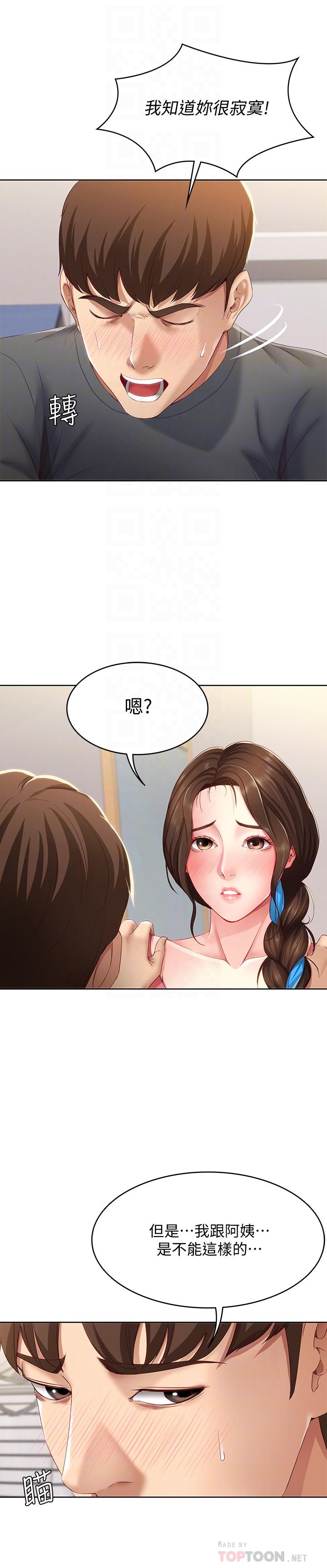 寄宿日記漫画 免费阅读 第8话-我来帮你吧 6.jpg