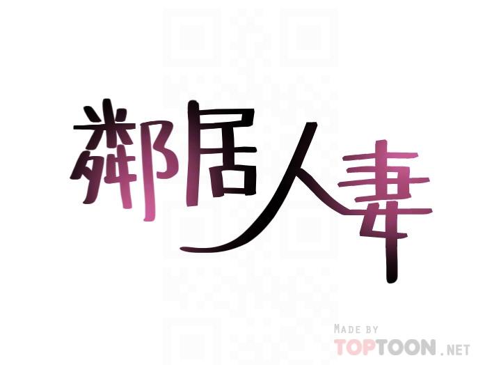 鄰居人妻漫画 免费阅读 第44话-做到让邻居人妻听见 4.jpg