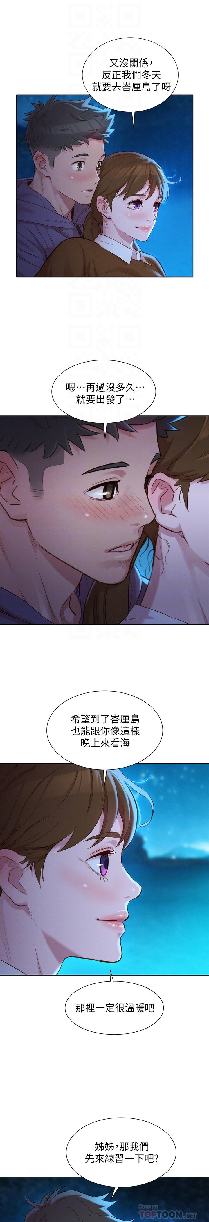 漂亮乾姊姊漫画 免费阅读 第104话-在两人独处的夜晚海滩上 6.jpg