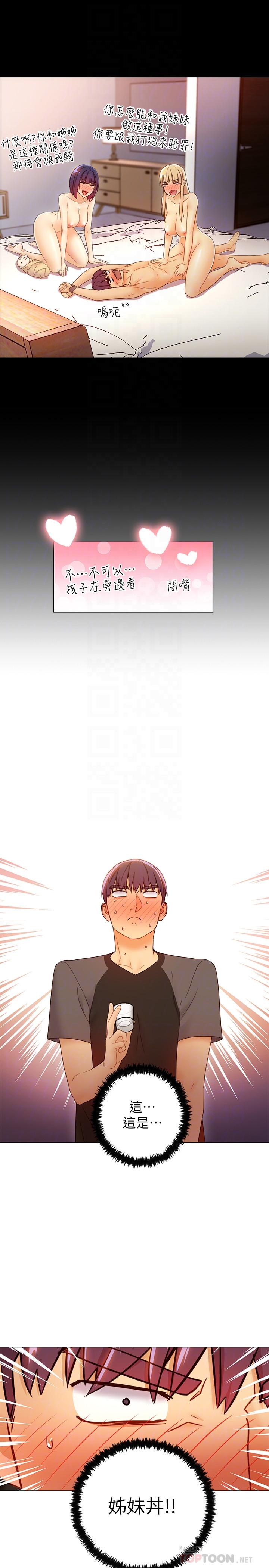 繼母的朋友們漫画 免费阅读 第42话-宥薇姐的精力测试 14.jpg