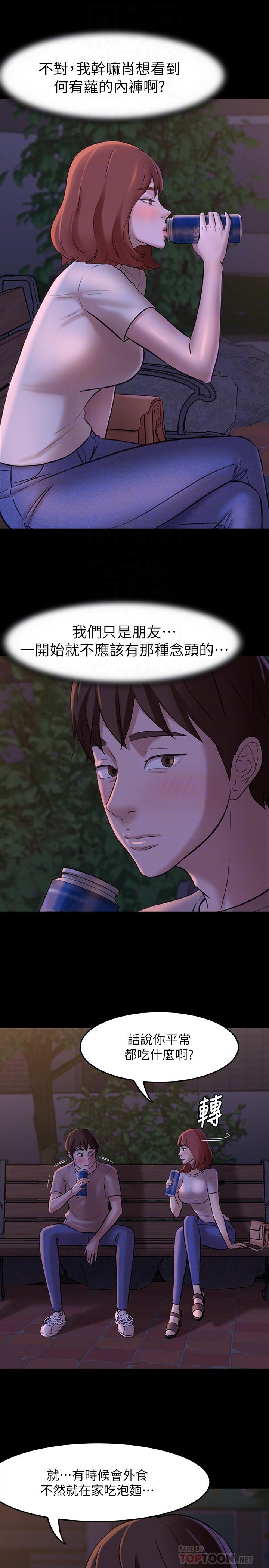 小褲褲筆記漫画 免费阅读 第5话-好想看她的裙底风光 14.jpg