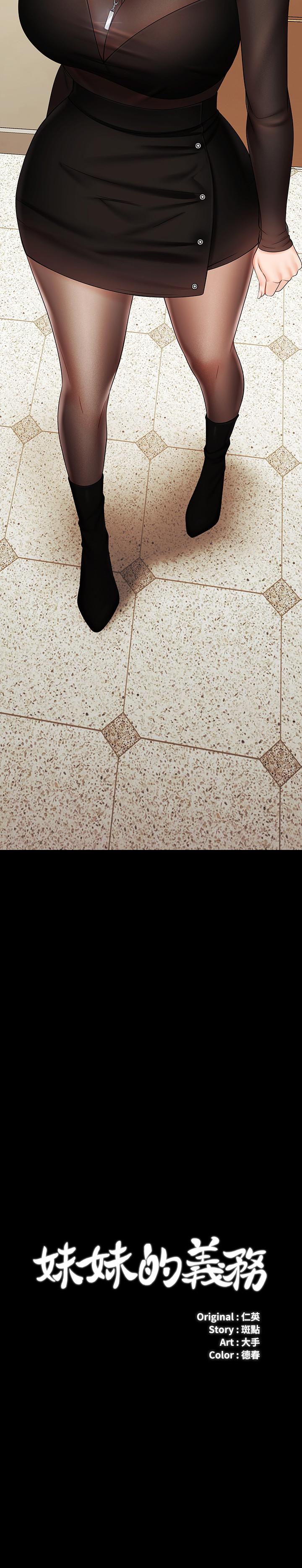 妹妹的義務漫画 免费阅读 第37话-刘志浩新的牺牲品 3.jpg