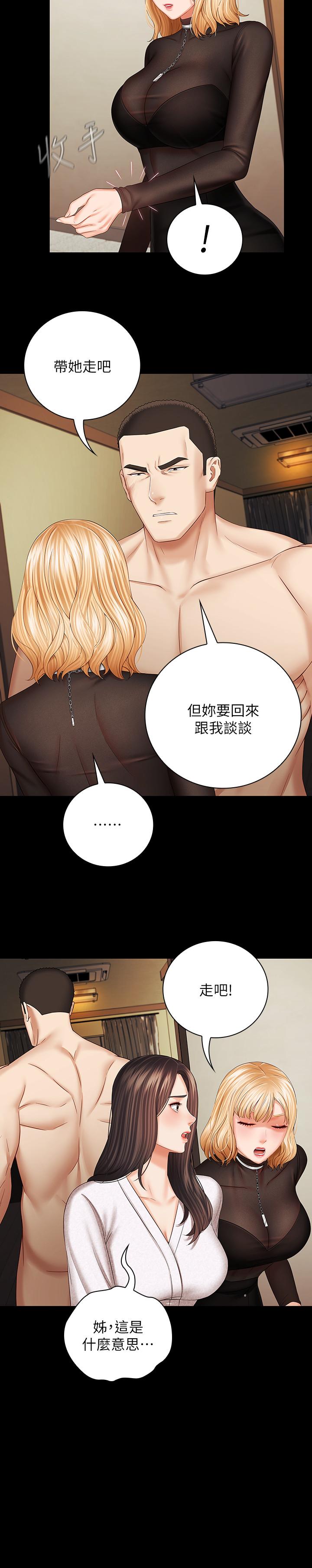 妹妹的義務漫画 免费阅读 第37话-刘志浩新的牺牲品 29.jpg