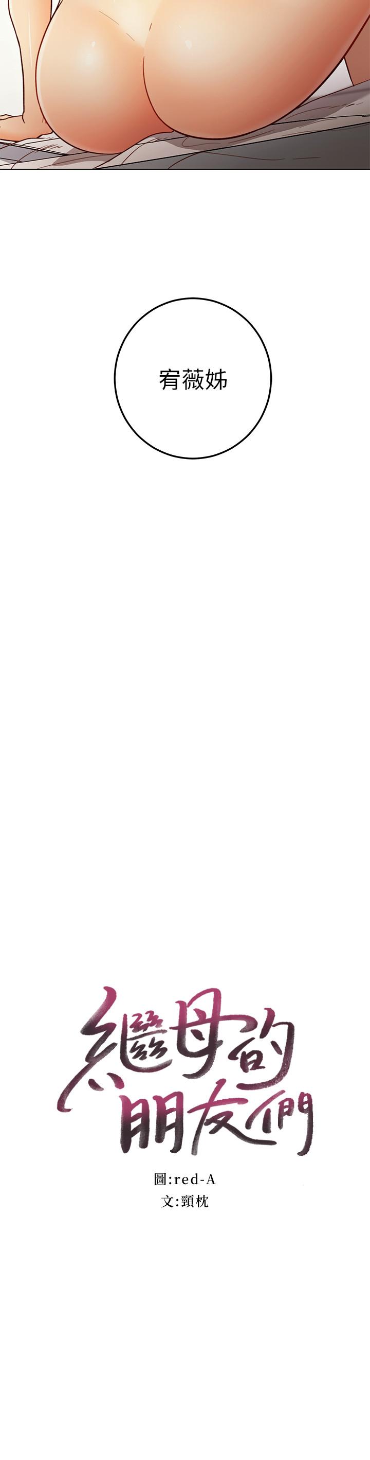 繼母的朋友們漫画 免费阅读 第43话-可以射在里面吧 2.jpg