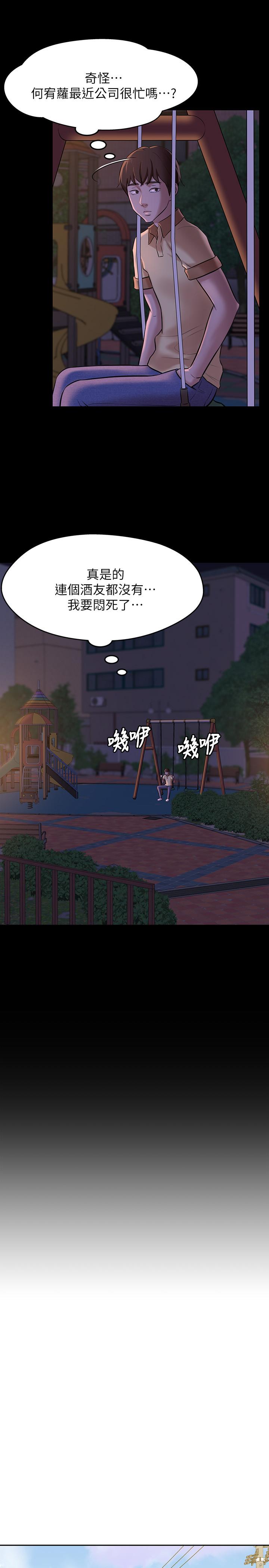 小褲褲筆記漫画 免费阅读 第8话-阿姨为何要躲我 21.jpg