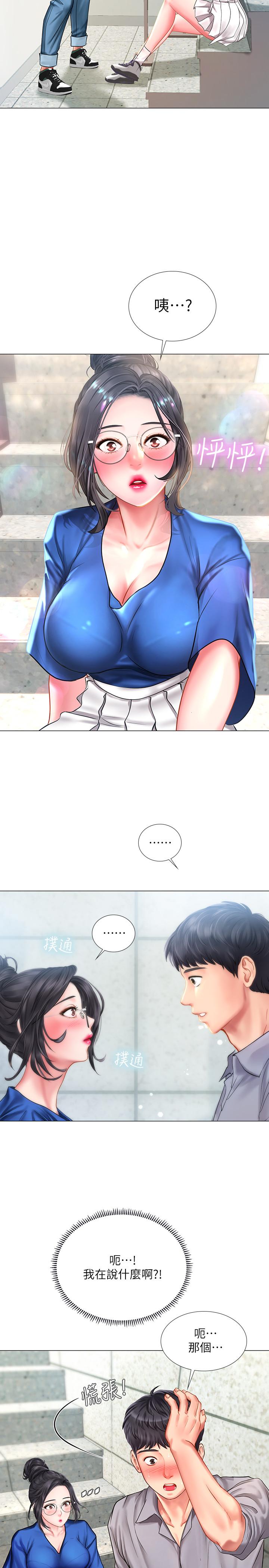 享樂補習街漫画 免费阅读 第37话-羞涩的告白 32.jpg