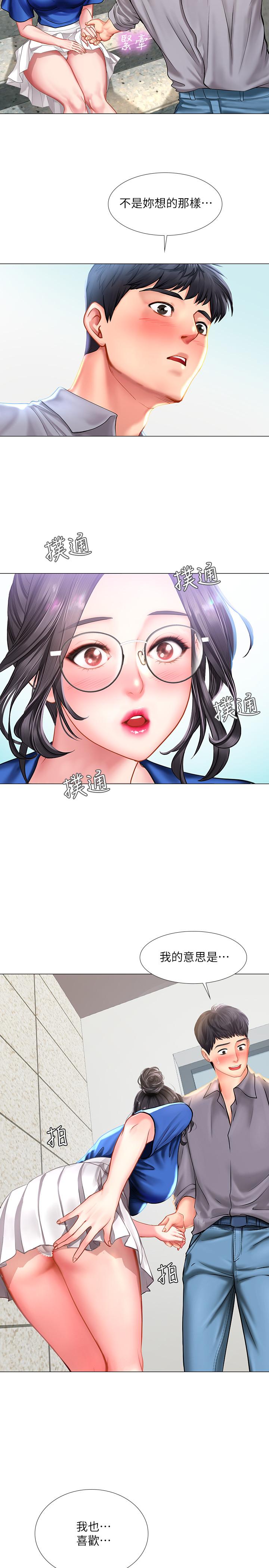 享樂補習街漫画 免费阅读 第37话-羞涩的告白 33.jpg