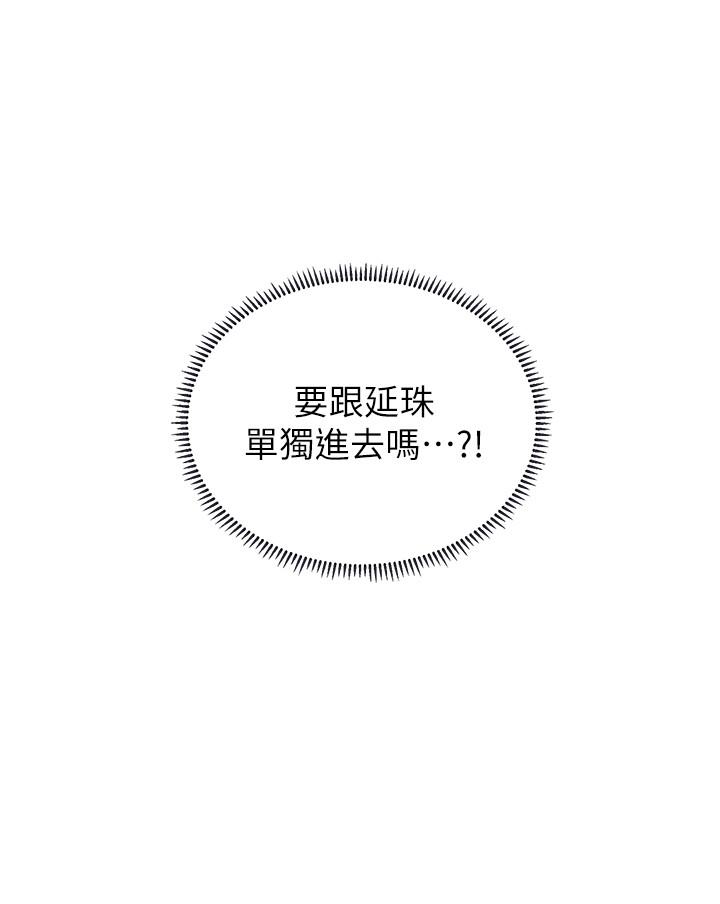 享樂補習街漫画 免费阅读 第37话-羞涩的告白 38.jpg