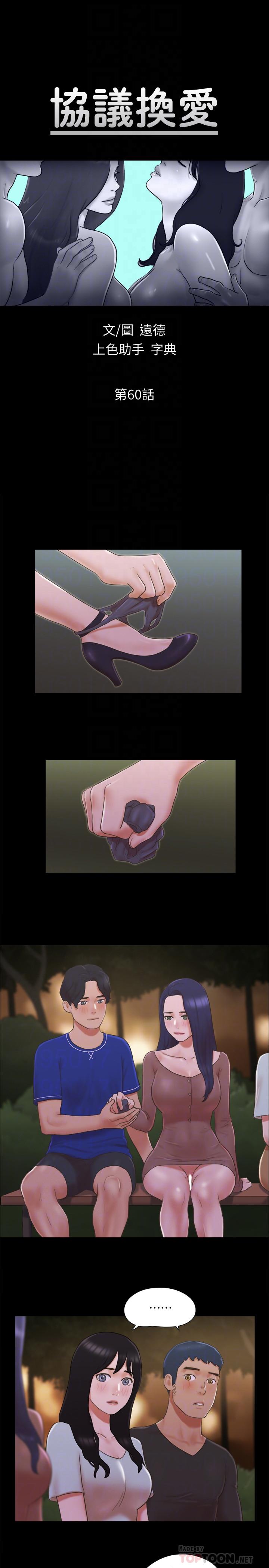 協議換愛漫画 免费阅读 第60话-野外露出的新世界 4.jpg