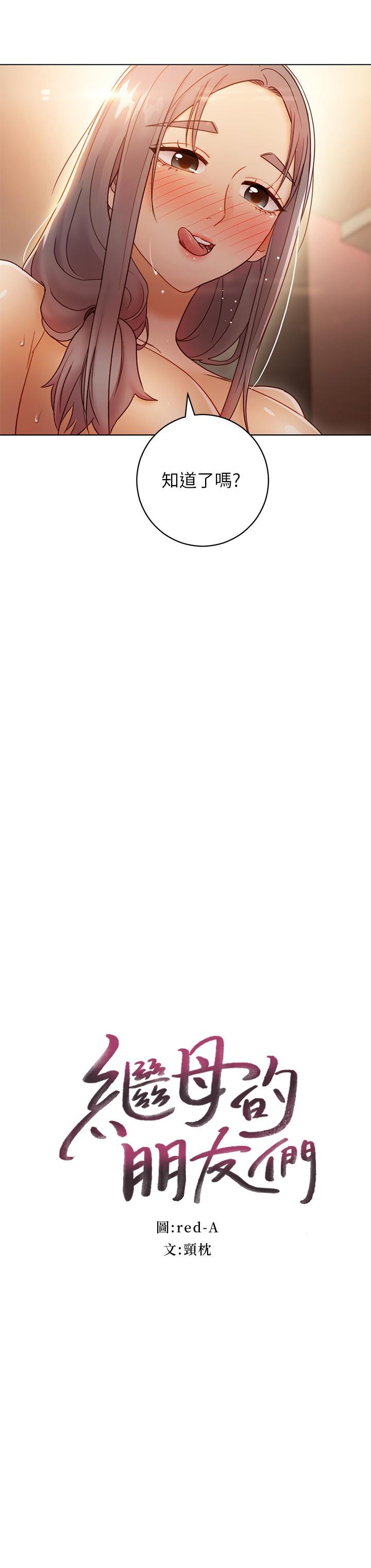 繼母的朋友們漫画 免费阅读 第44话-为了快感不惜用羞耻的姿势 2.jpg