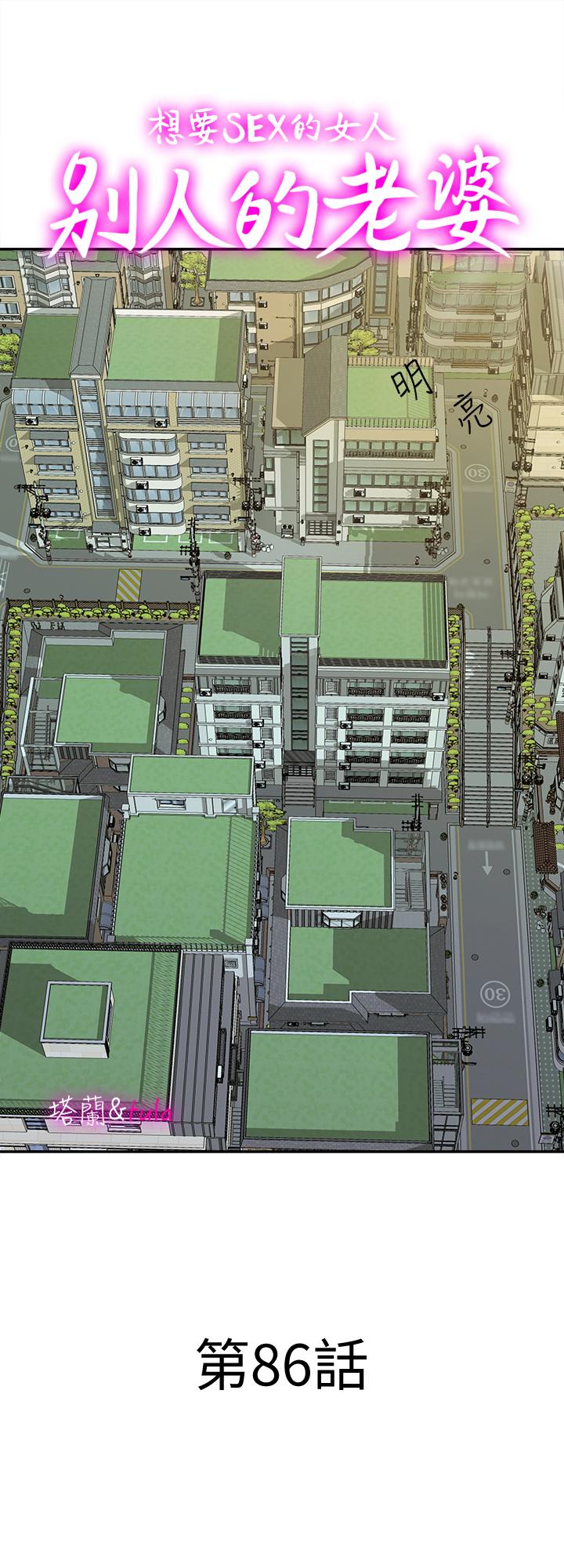 別人的老婆漫画 免费阅读 第86话(第2季)-为了所有人的选择 1.jpg