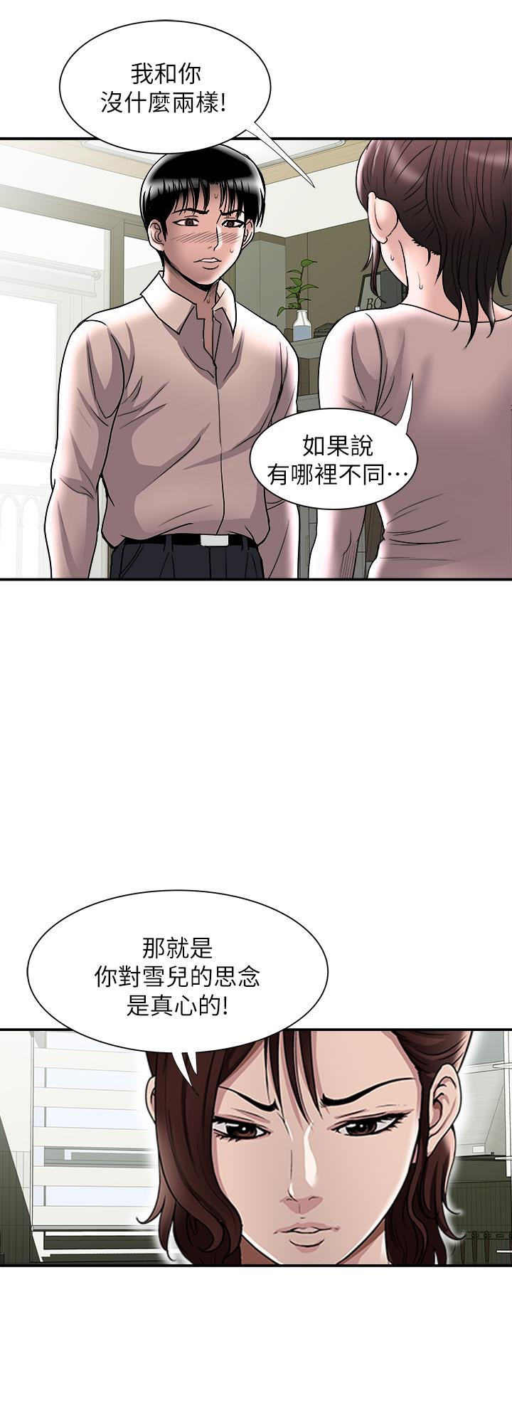 別人的老婆漫画 免费阅读 第87话(第2季)-彩莲令人震惊的宣言 26.jpg