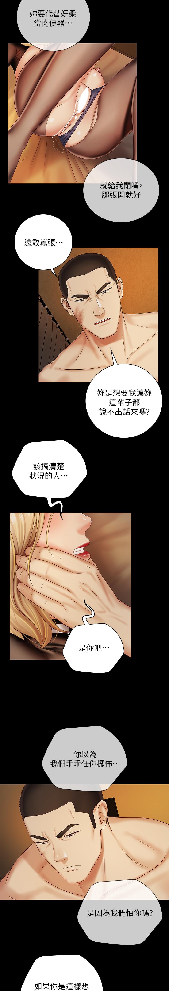 妹妹的義務漫画 免费阅读 第40话-试图与绝望的妍柔联络 7.jpg