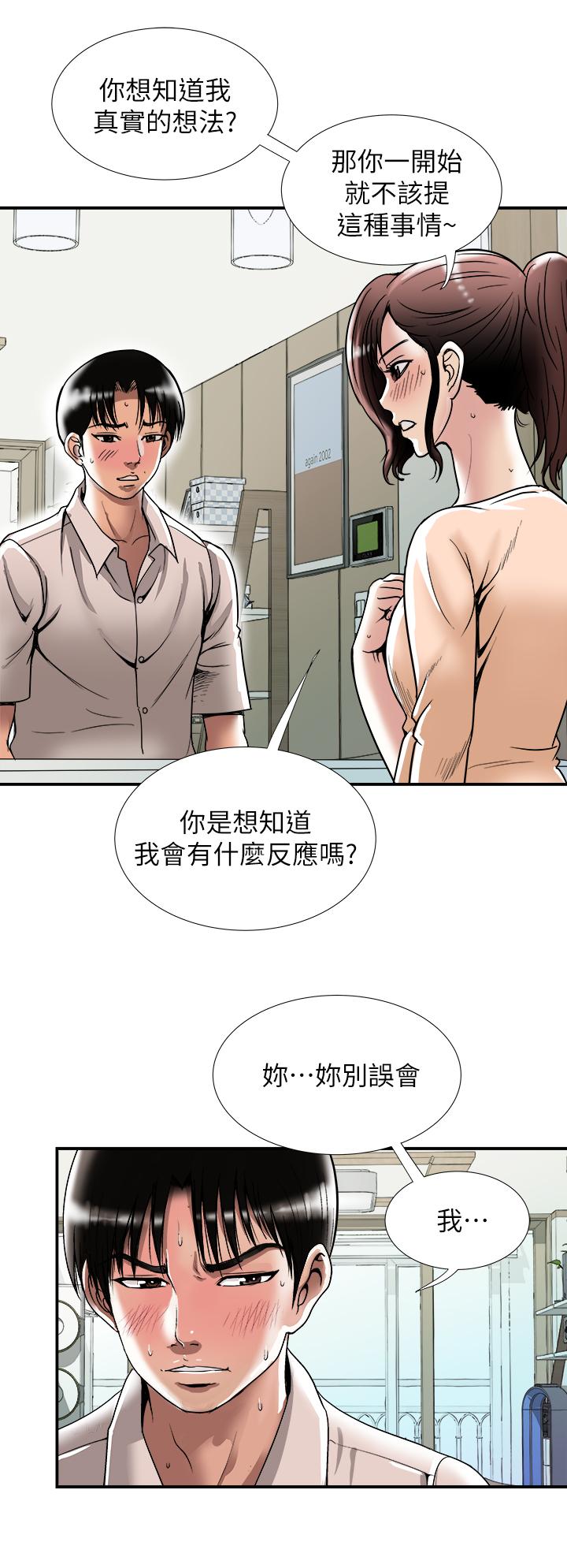 別人的老婆漫画 免费阅读 第91话(第2季)-彩莲倾吐而出的心里话 5.jpg