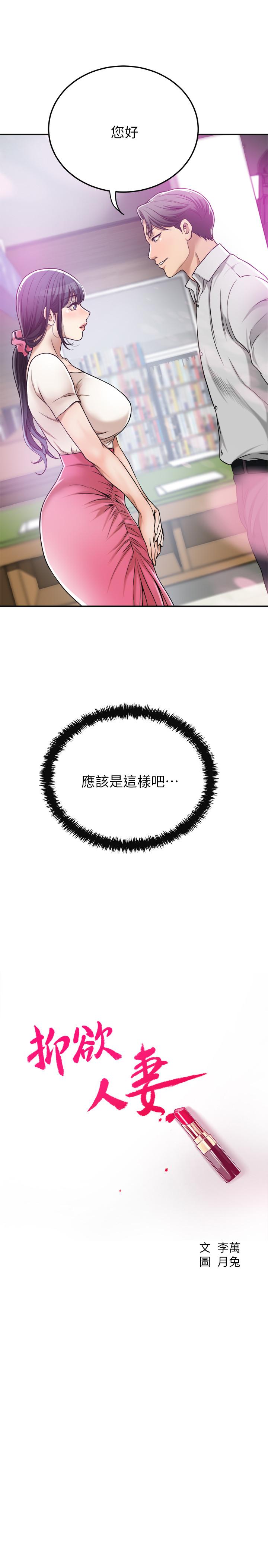 抑欲人妻漫画 免费阅读 第27话-我们是来做事的 11.jpg