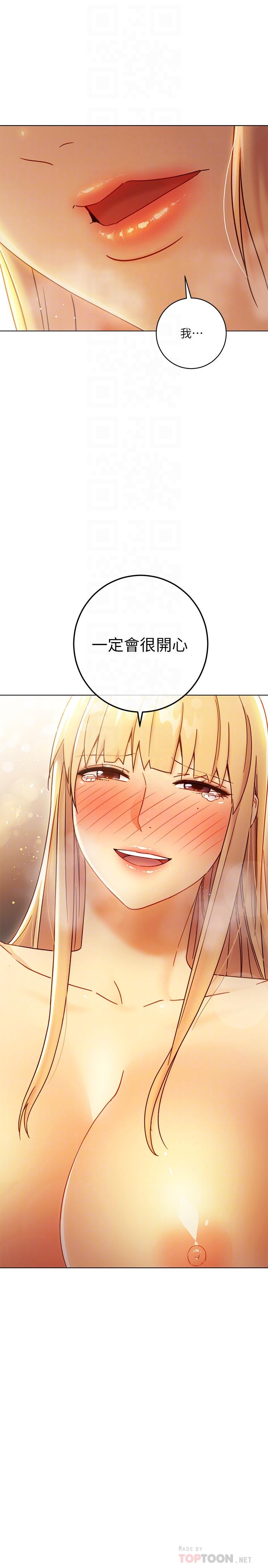 繼母的朋友們漫画 免费阅读 第46话-现在专注在彼此身上就好 14.jpg