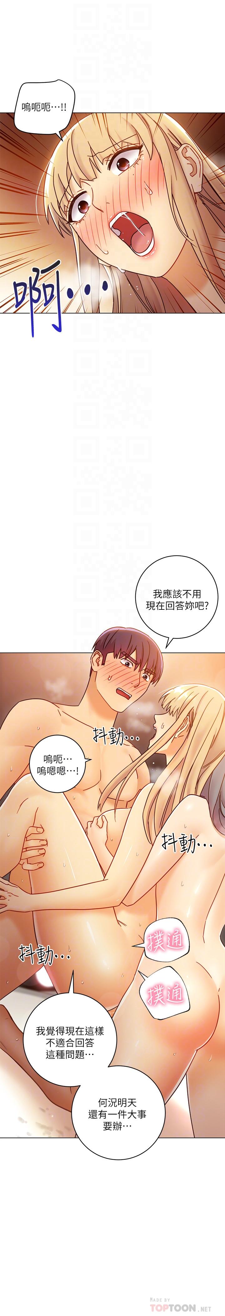 繼母的朋友們漫画 免费阅读 第46话-现在专注在彼此身上就好 16.jpg